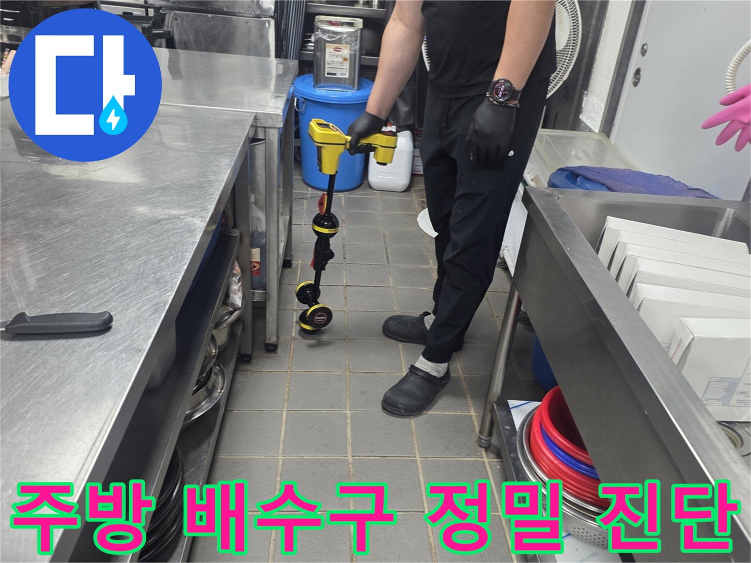 상가 주방 배수구 주변의 누수 원인을 찾기 위해 전문 장비를 활용하여 검사하는 모습입니다.
