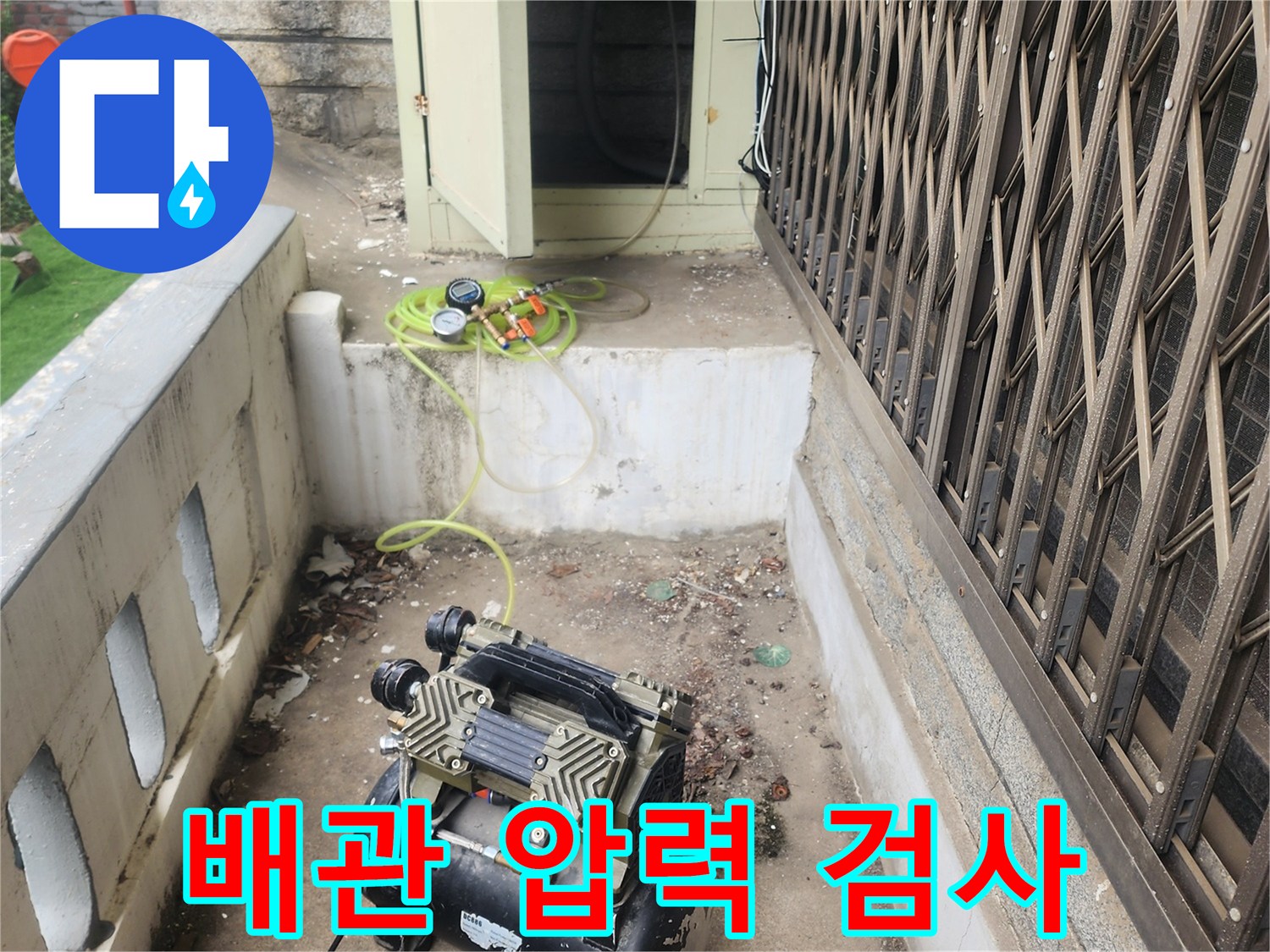 배관의 기밀 상태를 확인하기 위한 공압 장비와 호스 연결