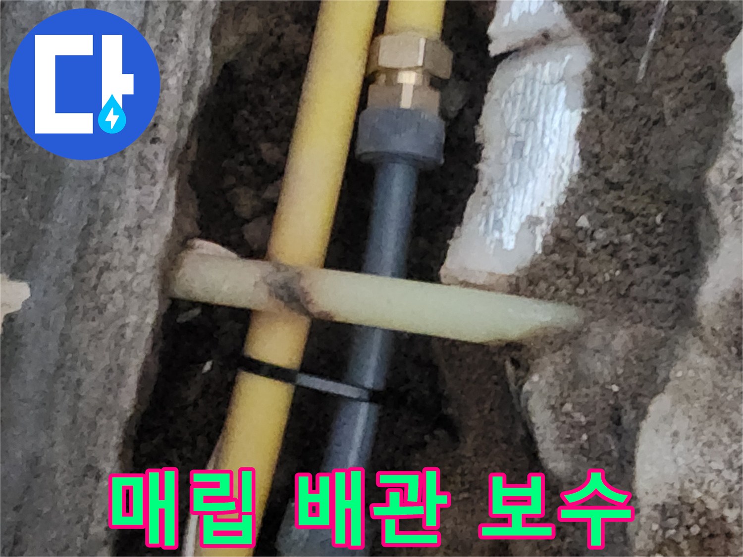 새로운 부속을 사용하여 노란색 PE 배관을 연결하는 모습입니다.