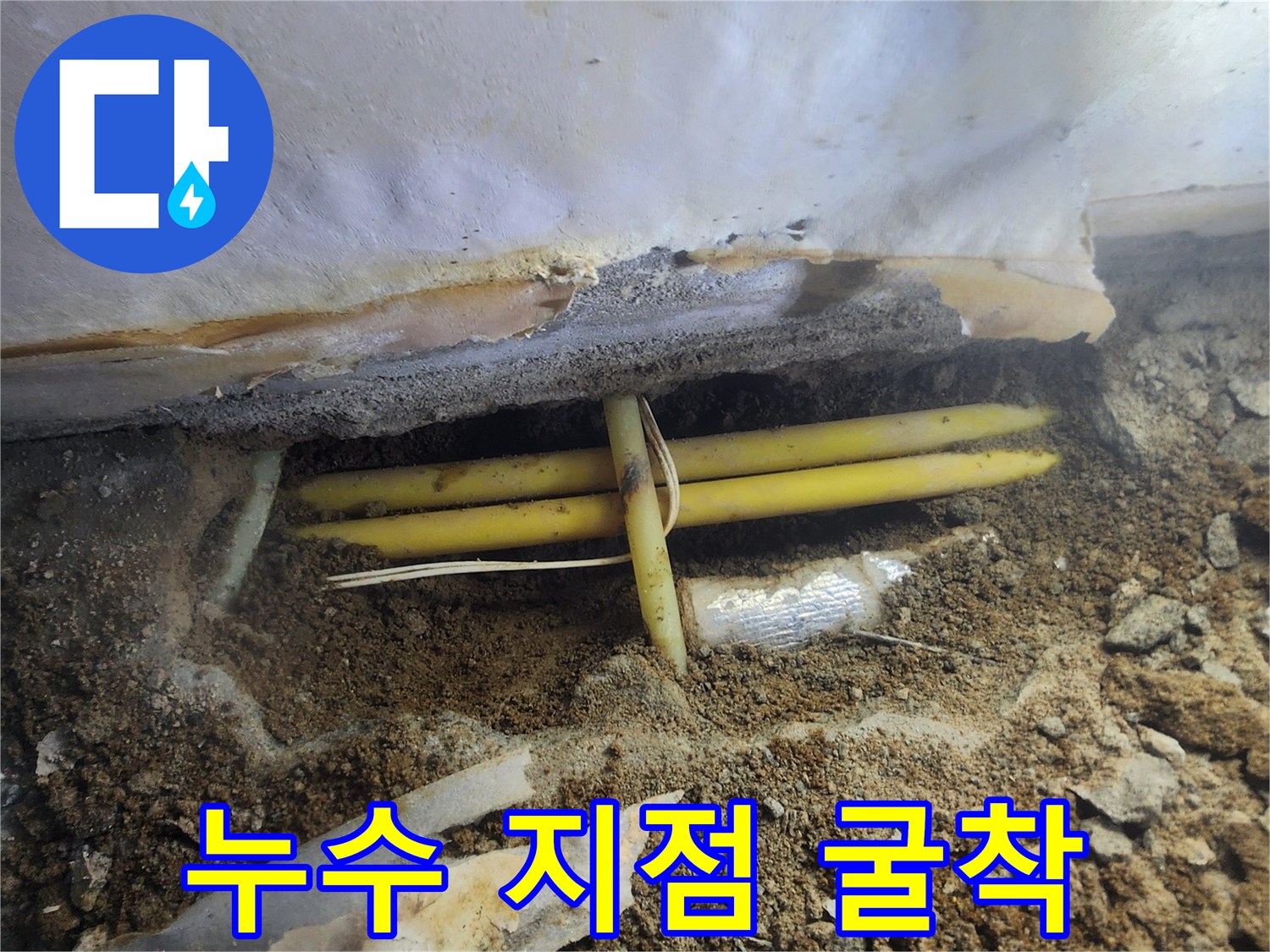 서초구 염곡동 현장의 배관 노출 작업 사진