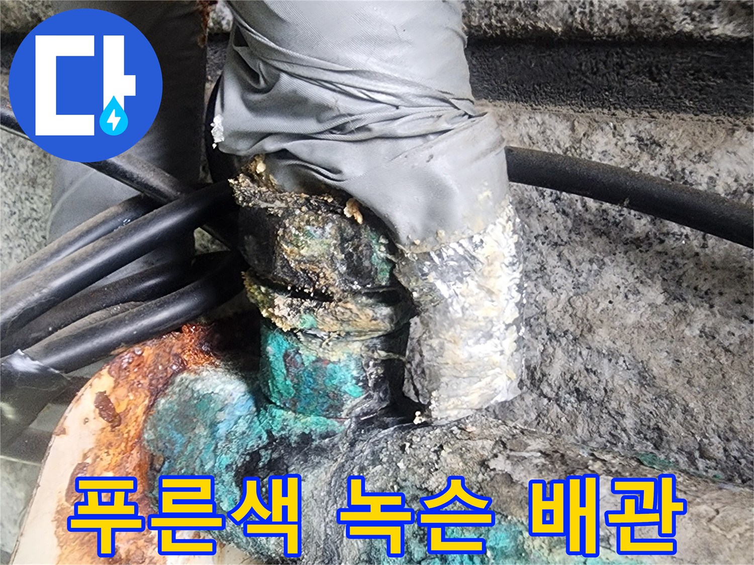 심한 부식이 진행된-금속 배관의-접합부 모습