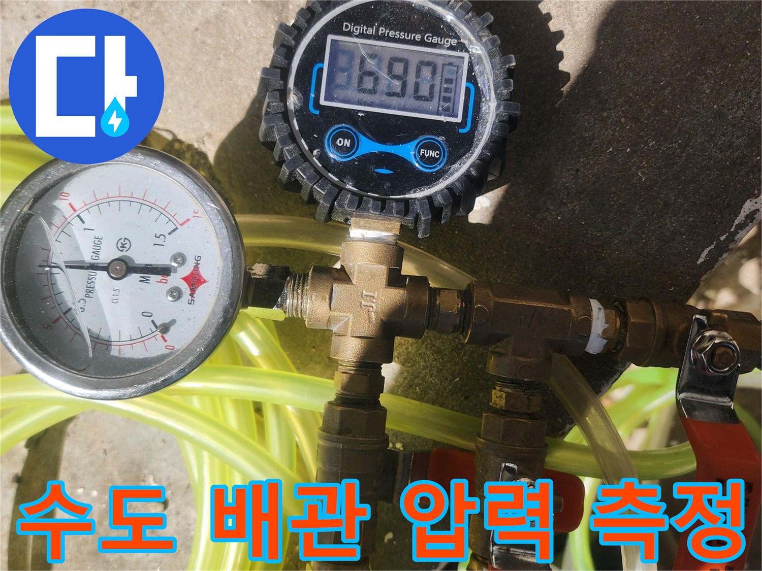 주황색 밸브와 노란색 호스가 연결된 수도 배관 점검 장비