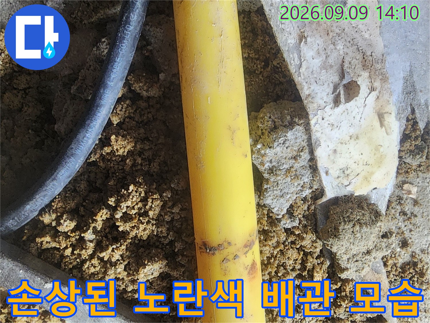 흙더미 속에서 발견된 누수가 발생한 노란색 PB배층 배관입니다.