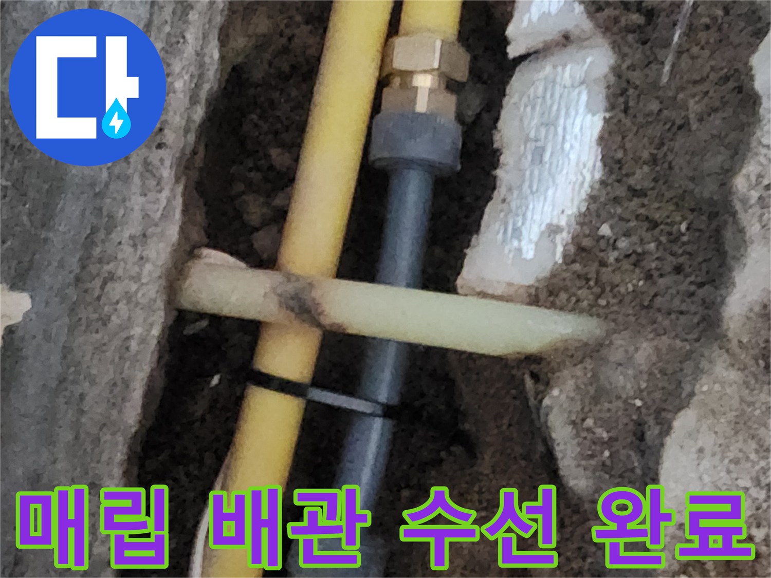 흙속에-매립된-노란색-배관의-부속-교체-모습