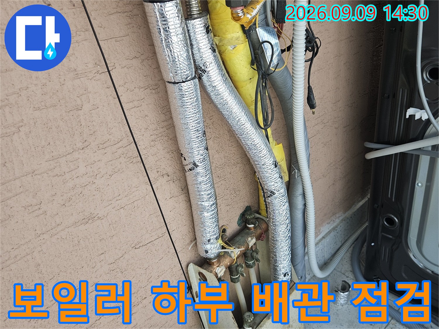송파구 석촌동 현장의 보일러 하단 배관 연결 부위 및 단열재 상태 확인 사진