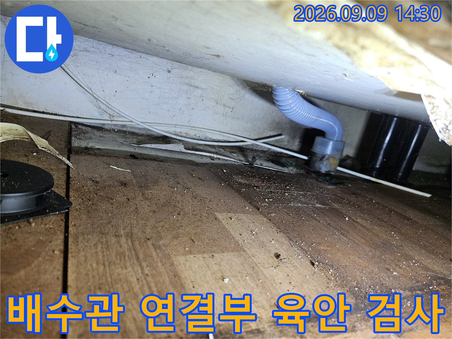 천장 구조물 내부의-파란색 주름관과 연결 부위 확인