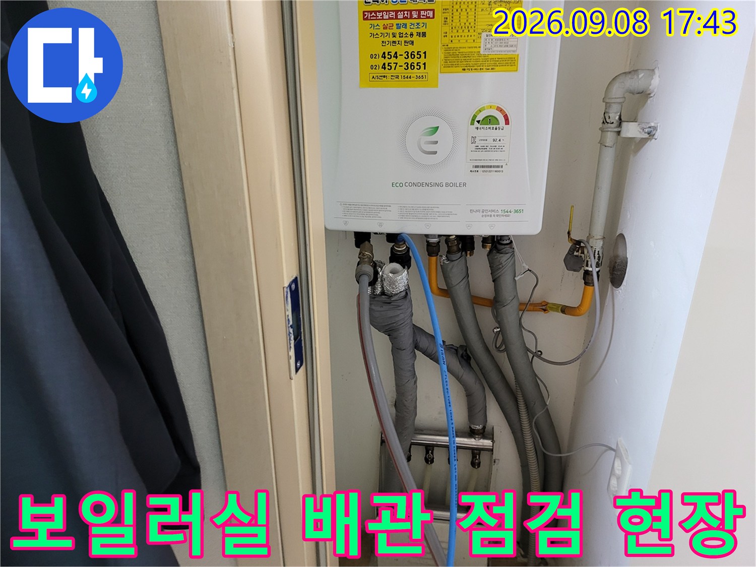 광진구 중곡동 보일러 하단 연결 배관 상세 촬영