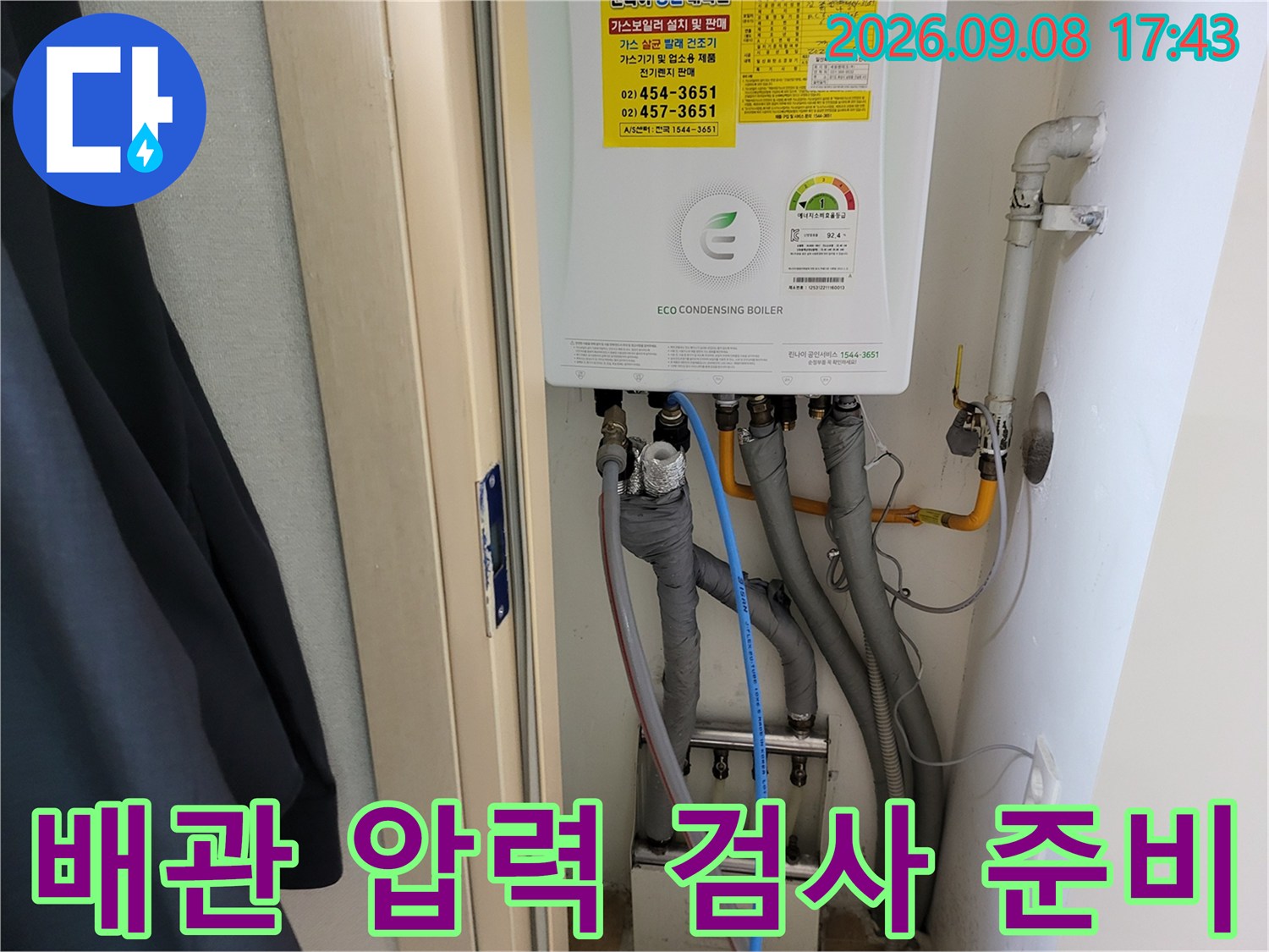 광진구 중곡동 보일러 하부 배관 연결 부위 상세 모습