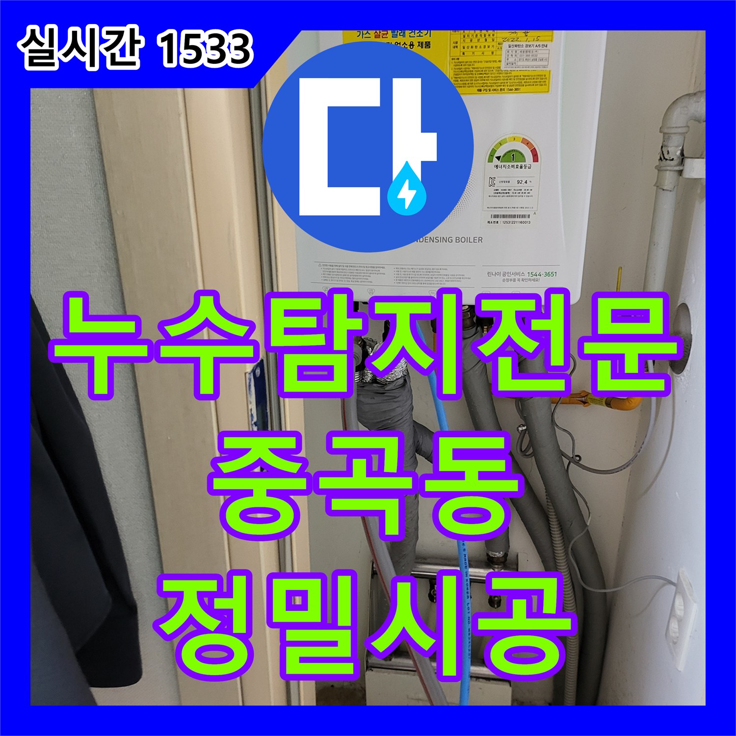 누수탐지전문 디지털 압력계로 보일러 배관의 미세한 누수를 찾아낸 서울 광진구 중곡동 사례