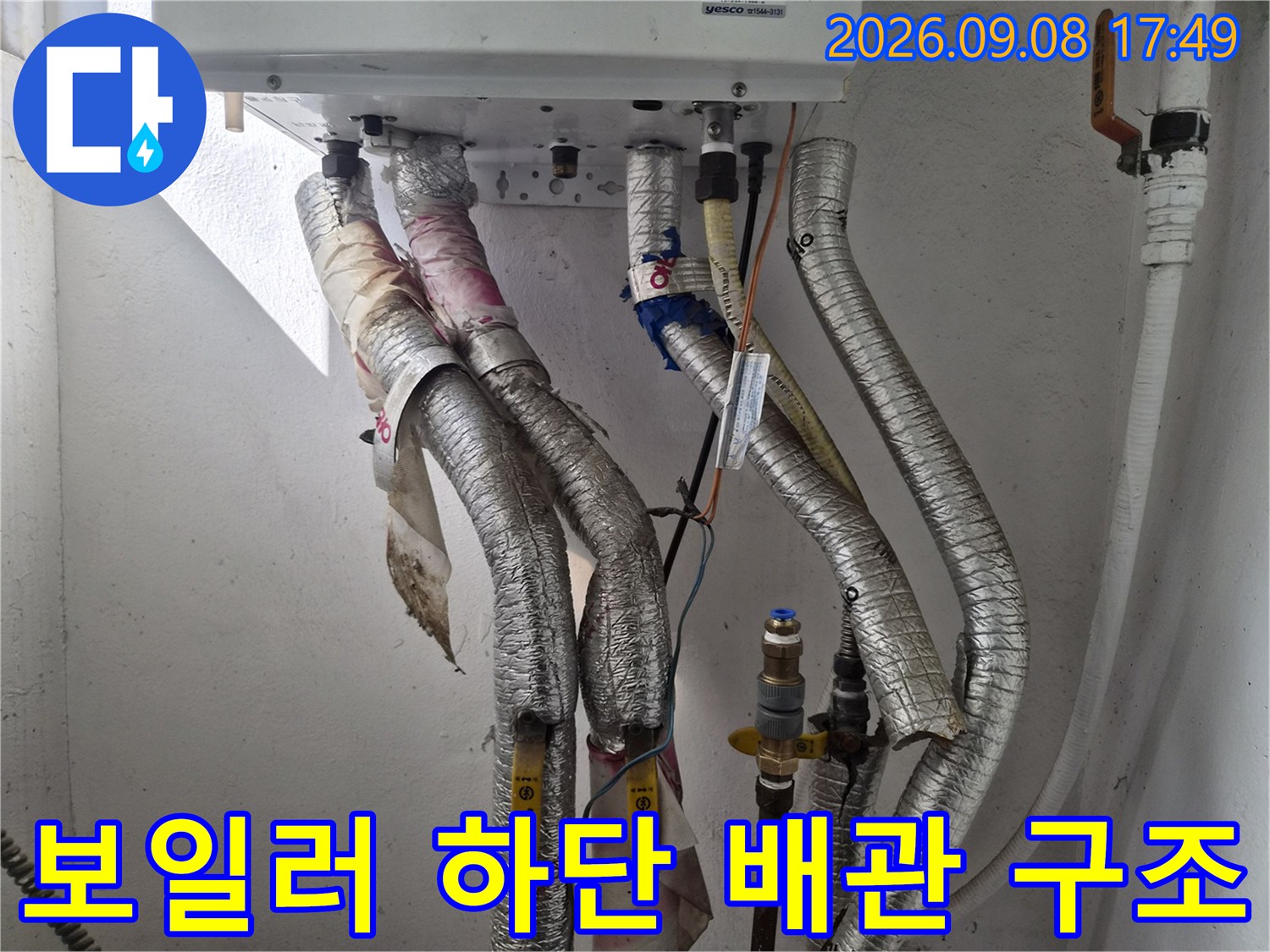 금속 부품과 보온재가-함께 있는 보일러 배관 연결 모습