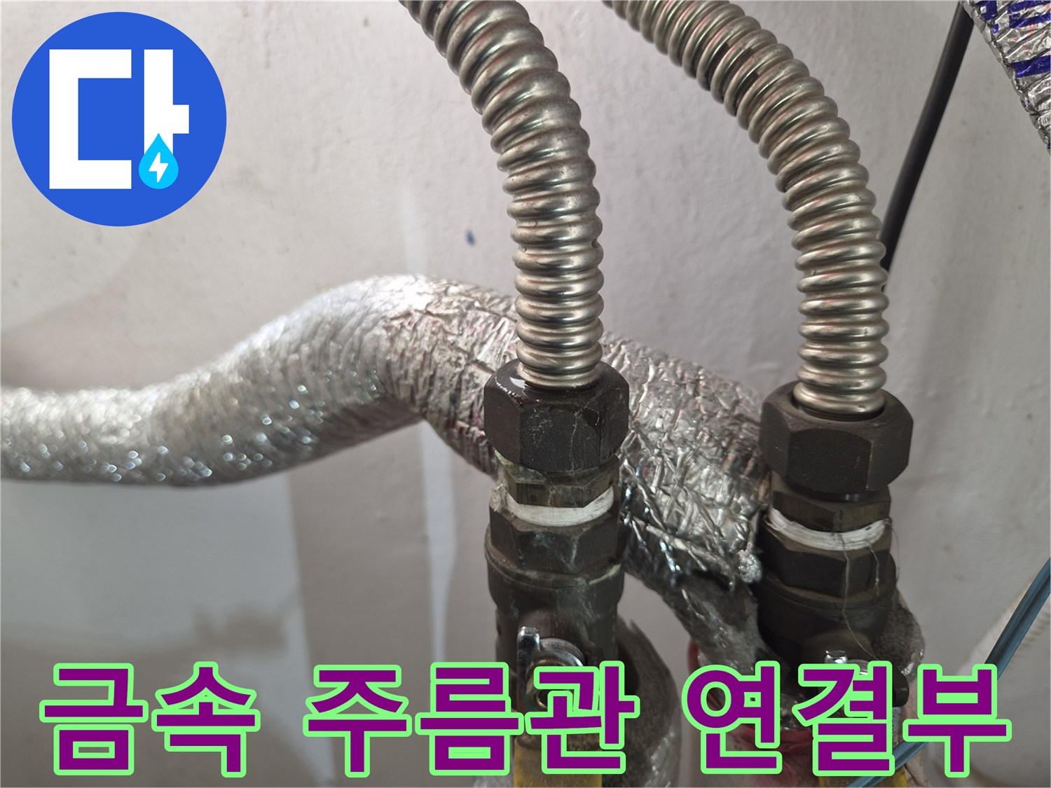 금속-재질의-플렉시보관-배관-연결-상태