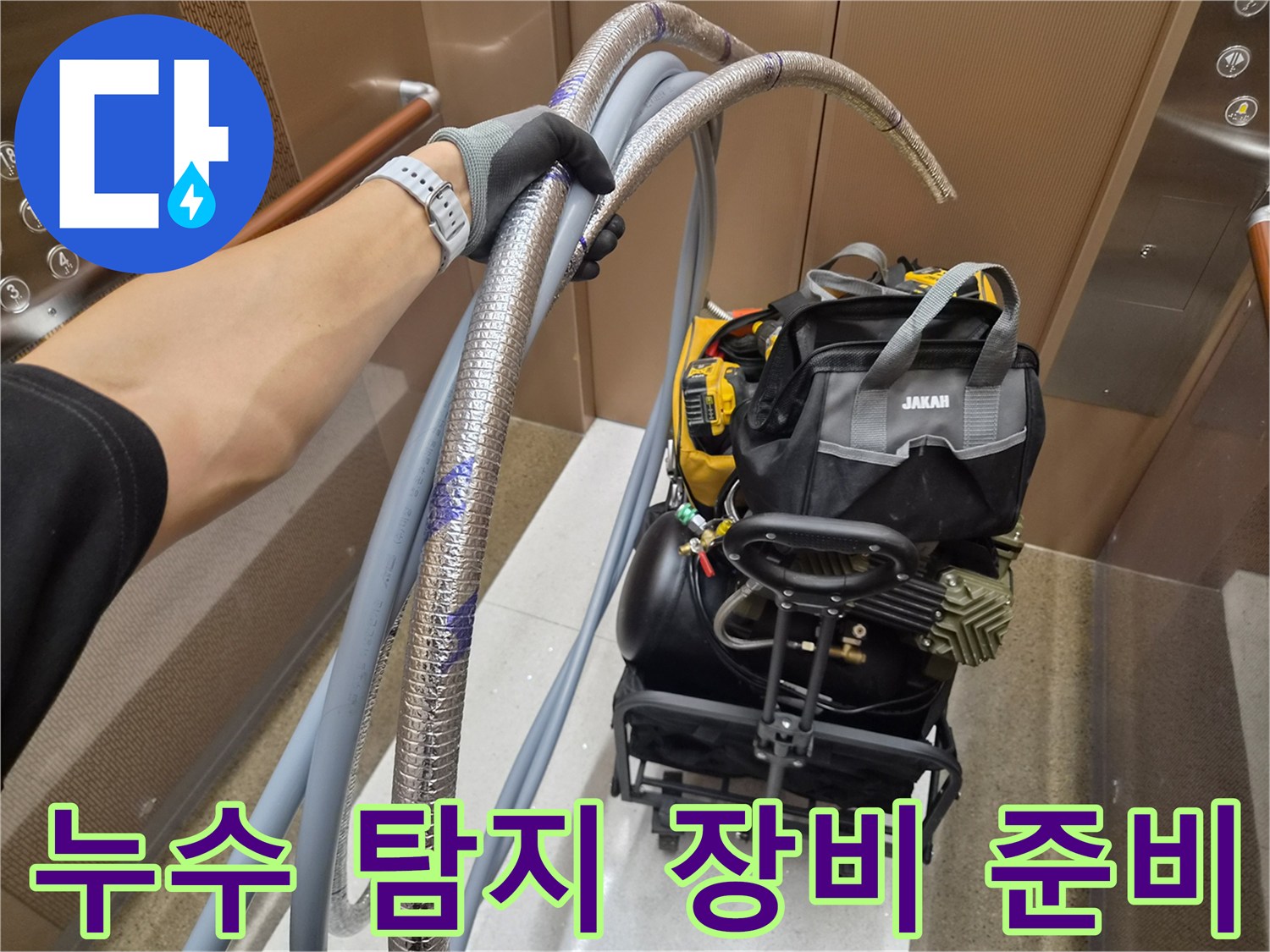 누수 점검을 위해 준비된-공압 테스트용 호스와 카트 현장 사진