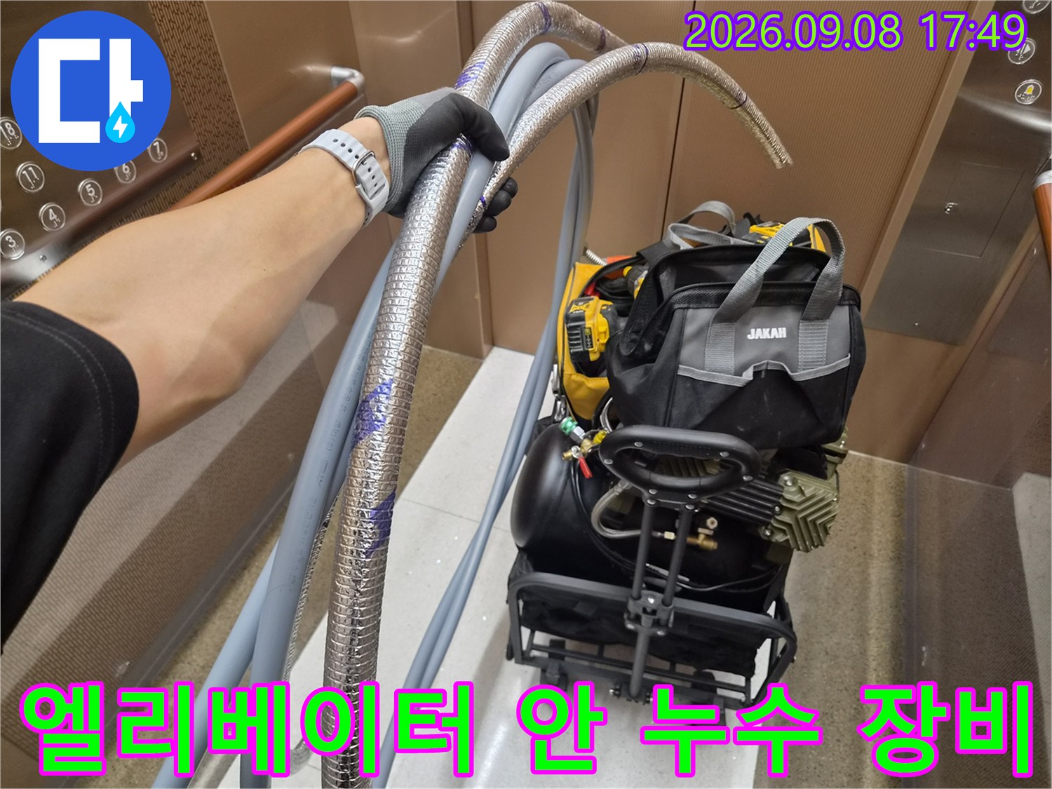 누수 탐지를 위해 엘리베이터로 이동 중인 전문 장비 세트
