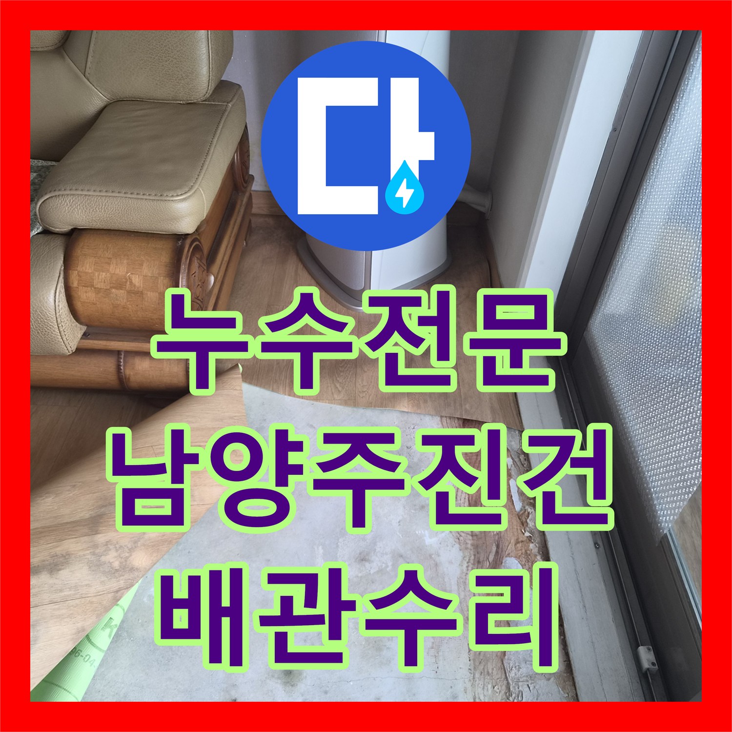 누수전문 보일러 하단 주름관 연결 부위 결함 수리 후기 남양주시 진건읍