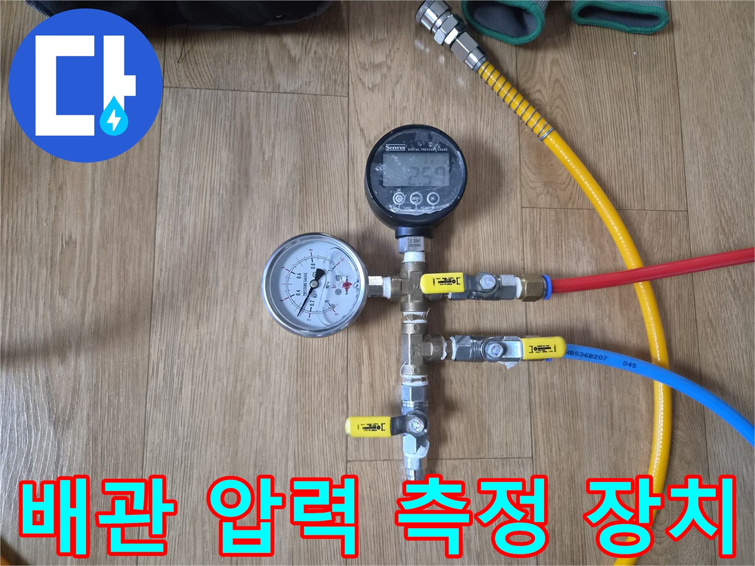 배관-누수-여부를-판단하는-공압-테스트-장비-연결