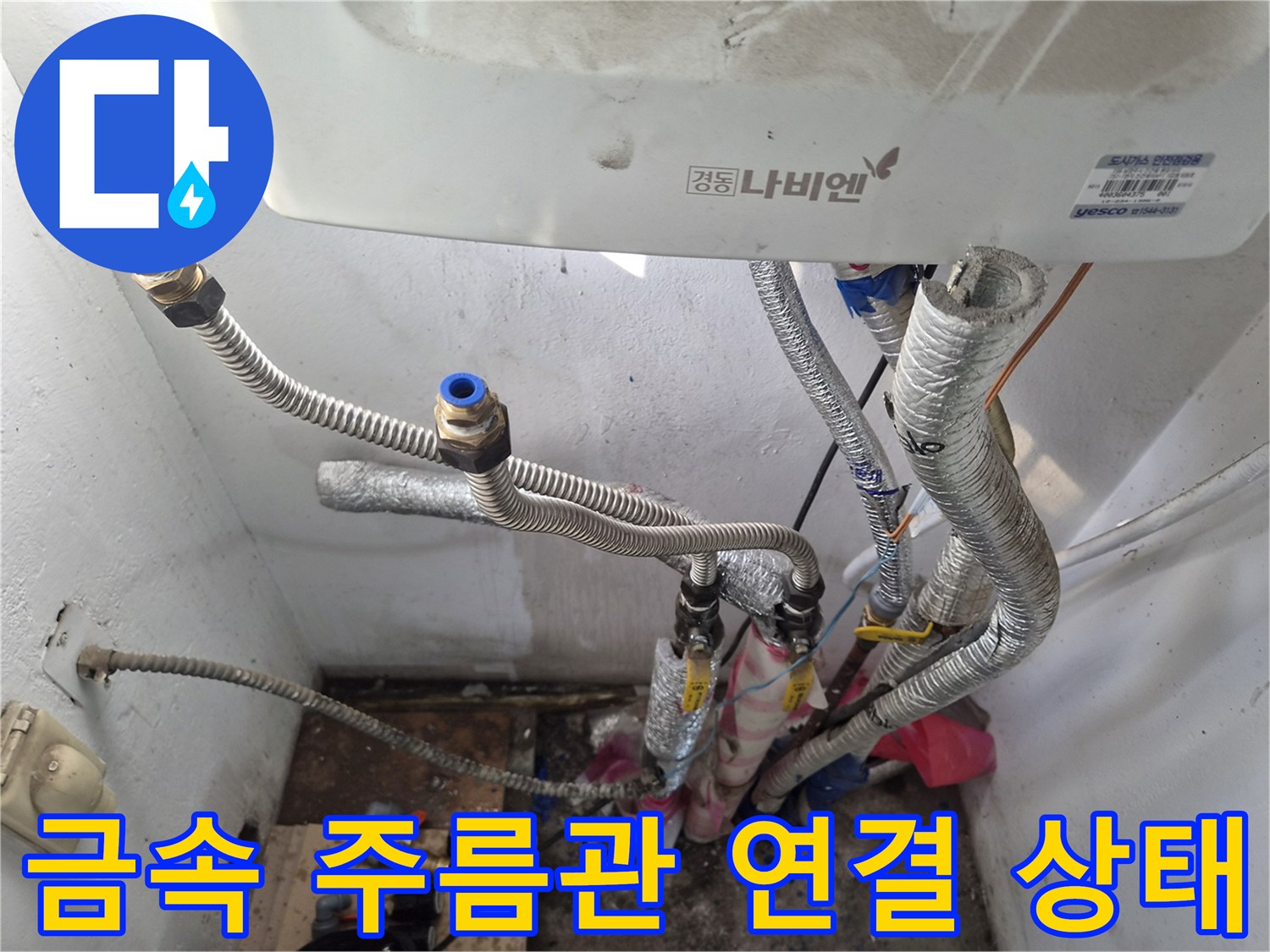 보일러-하단-배관의-연결부와-보온재-마감-상태를-포착한-사진