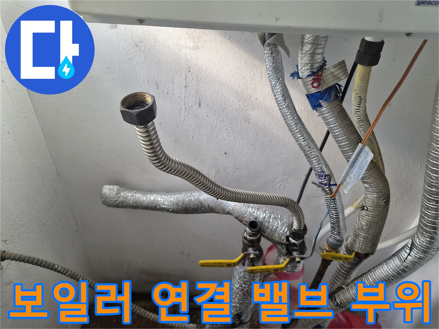 보일러 하부-금속 커넥터와 밸브 상세 점검
