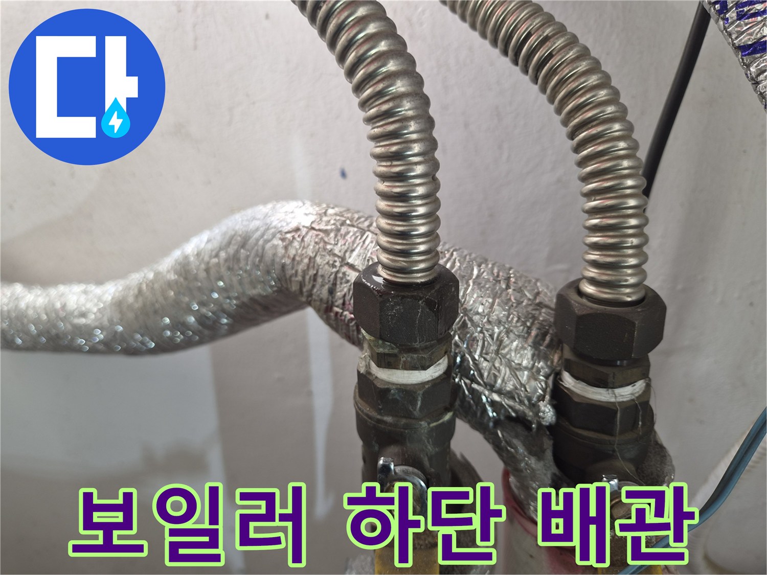 은박-보온재로-감싸진-보일러-배관-연결부