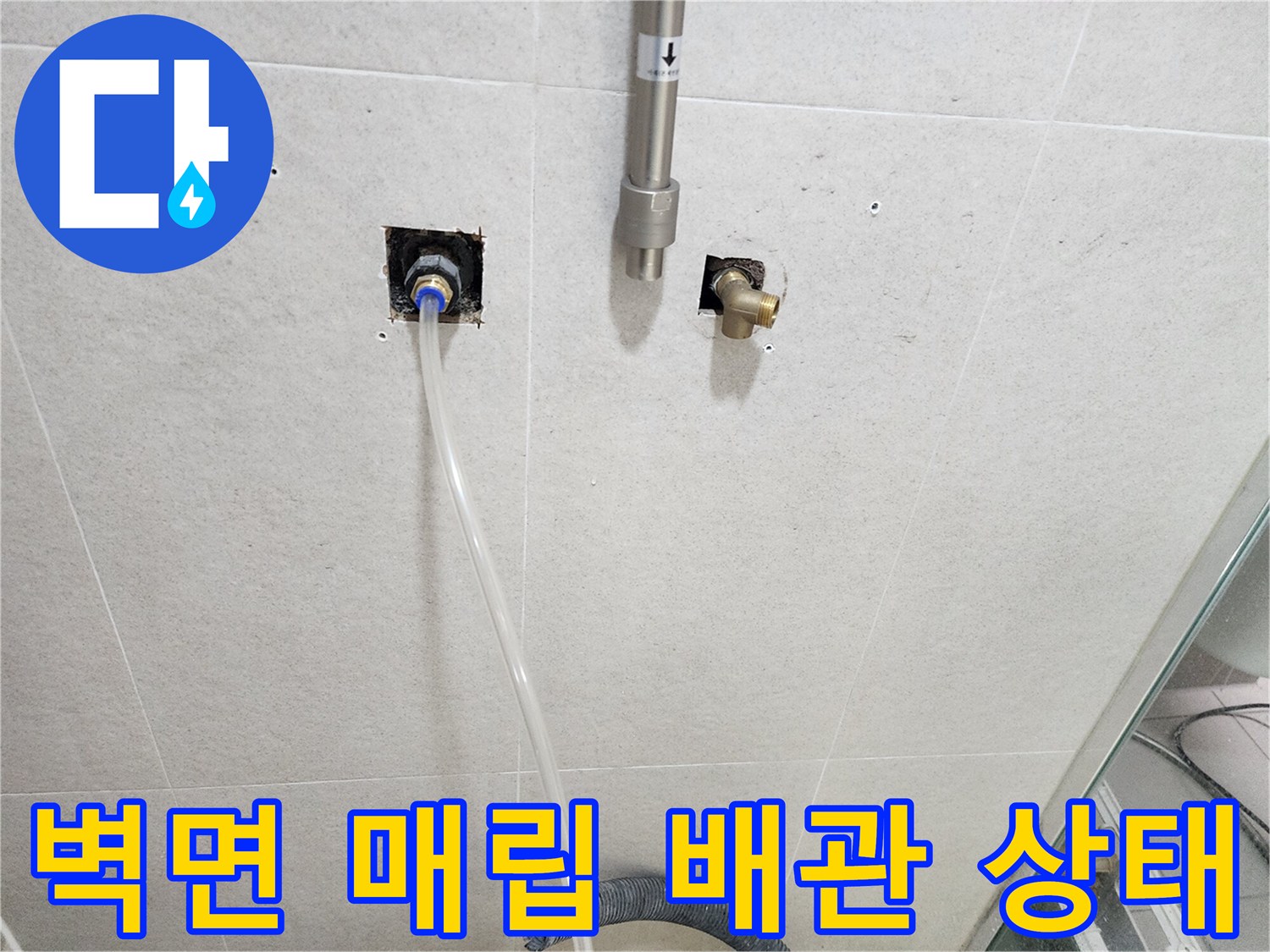 공사 중인 벽면의-노출된 냉수 공급 배관