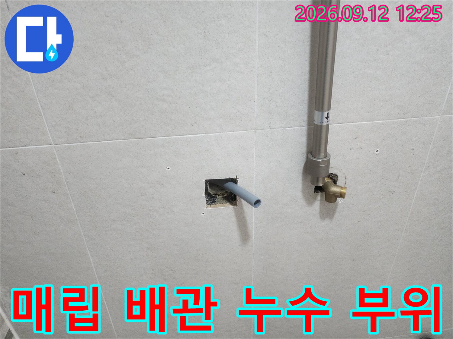 욕실 벽면 타일-노출된 매립 배관과 수전용 은색 관의 연결부