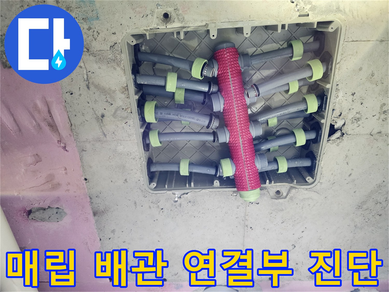 천장 매립함 내부-분홍색 보온재로 감싸진 배관과 연결 부속들
