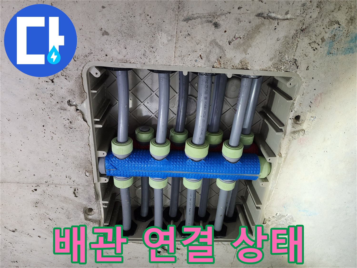 파란색 보온재로 마감된 배관들의 연결 부위 근접 촬영