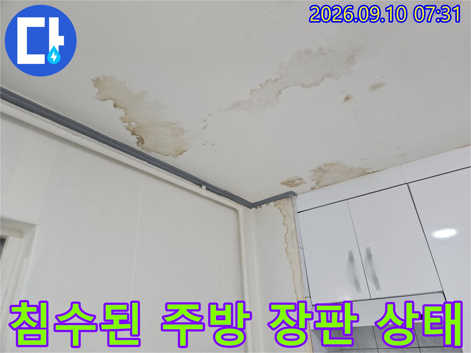 싱크대 아래쪽으로 넓게 퍼진 물 번짐과 변색 자국