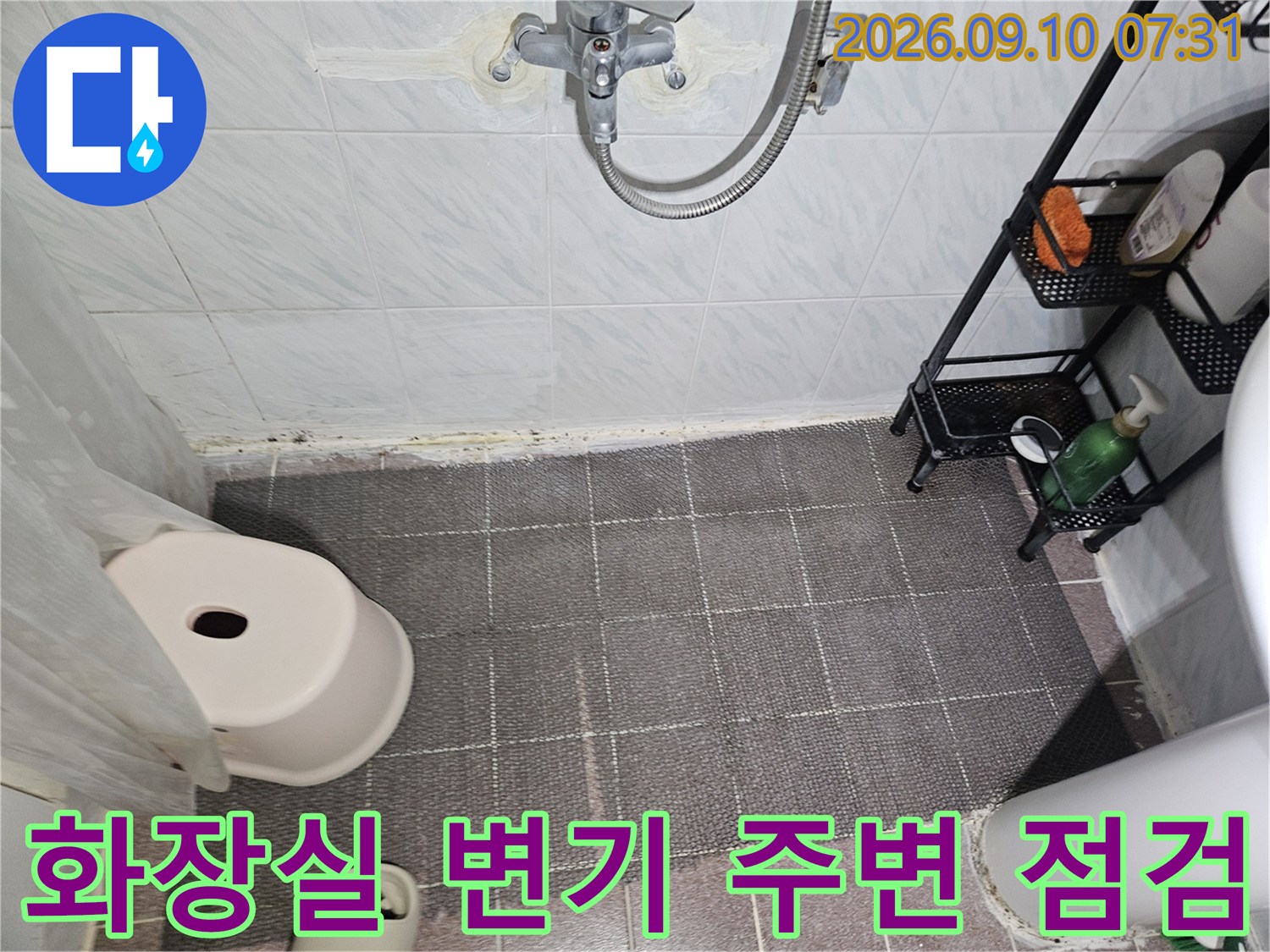 죽전동 욕실 내부-변기와 벽면 타일의 전체적인 설치 상태를 촬영한 사진입니다.