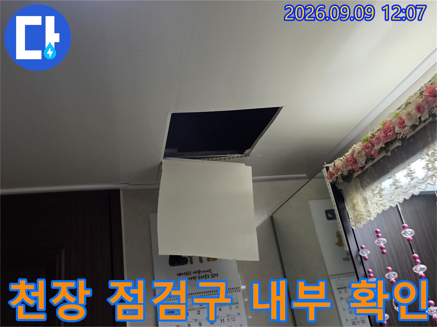 남양주 덕소리 현장-열려 있는 점검구와 배관 구조물