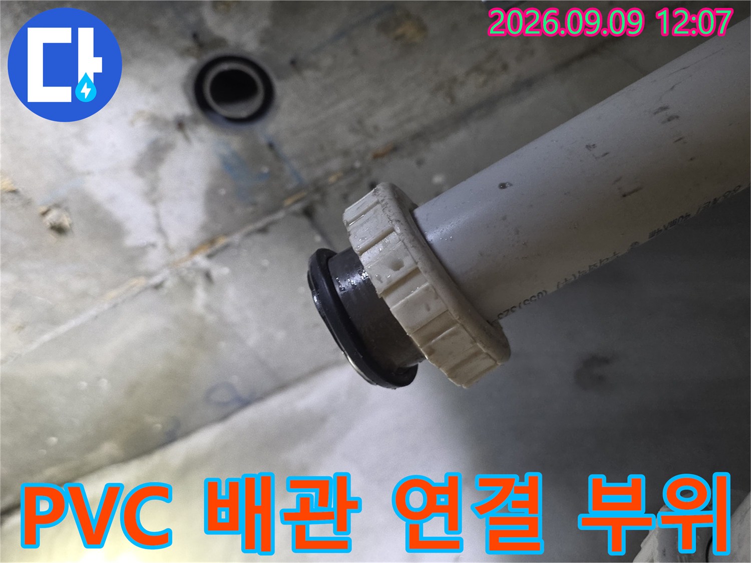 천장 안쪽의 PVC 배관과 연결 커플링을 촬영한 현장 사진입니다.