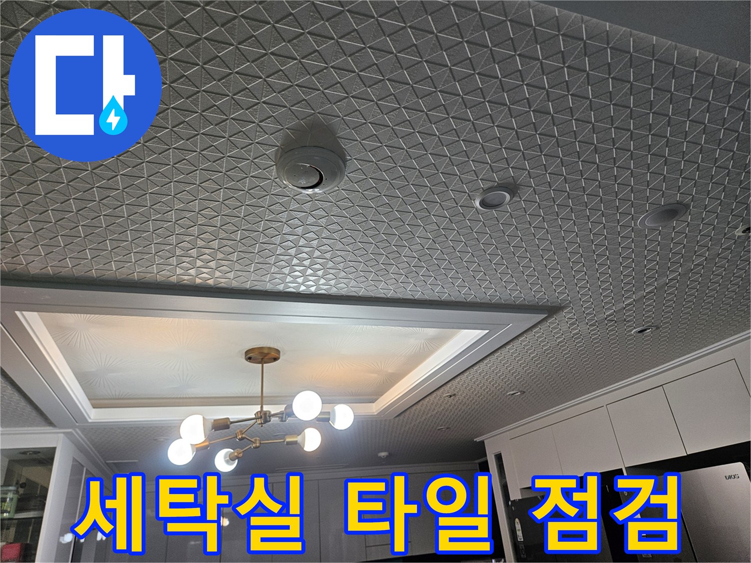 기하학적 패턴의 다용도실 바닥과 매립형 조명 시설물