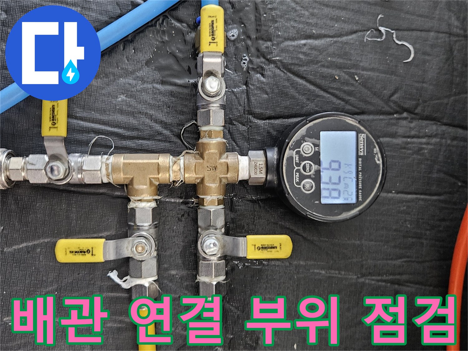 다양한-호스와-밸브가-연결된-배관-분기점-점검-사진