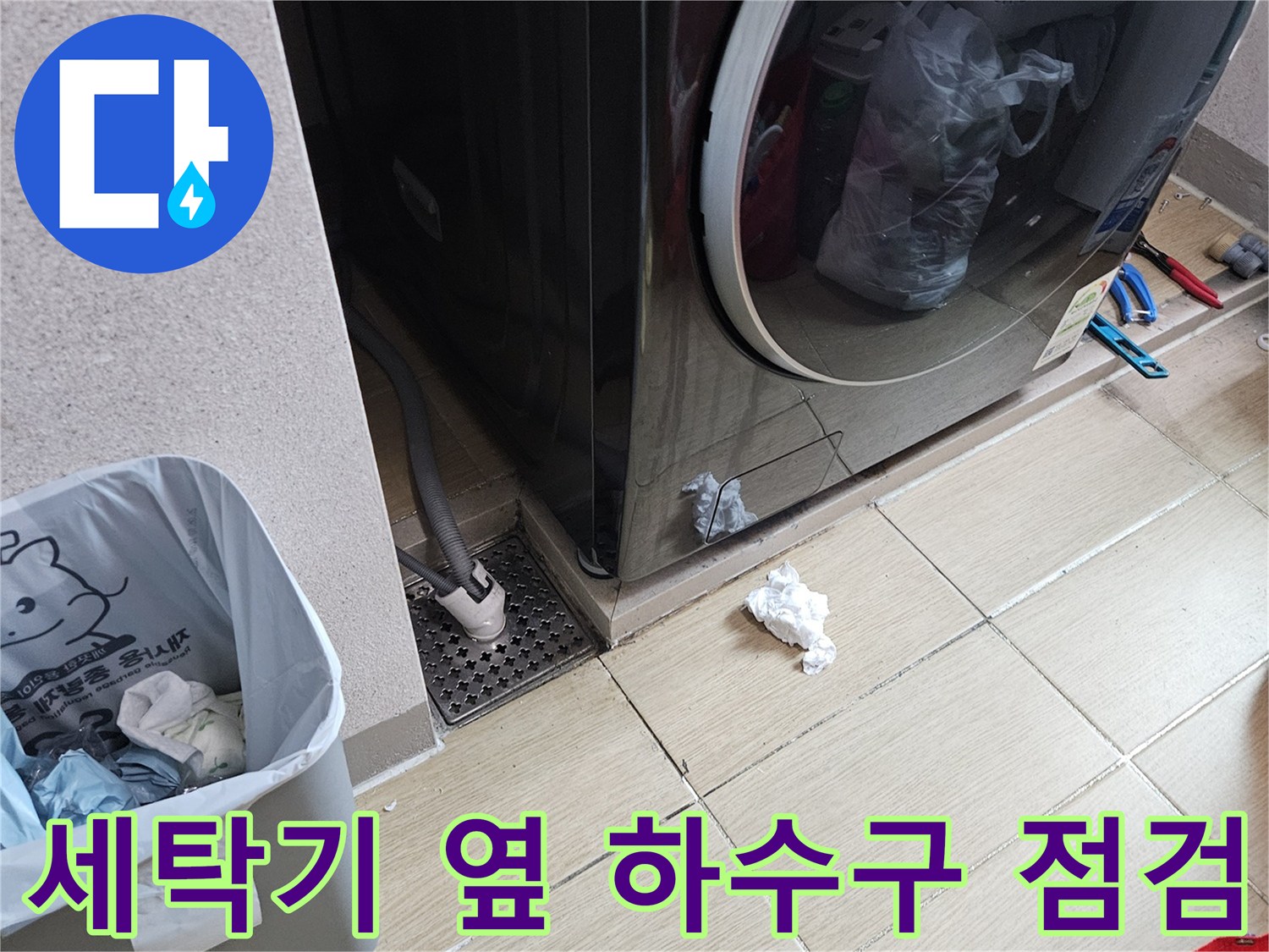 배수 호스가 연결된 세탁실 하수구 주변 사진
