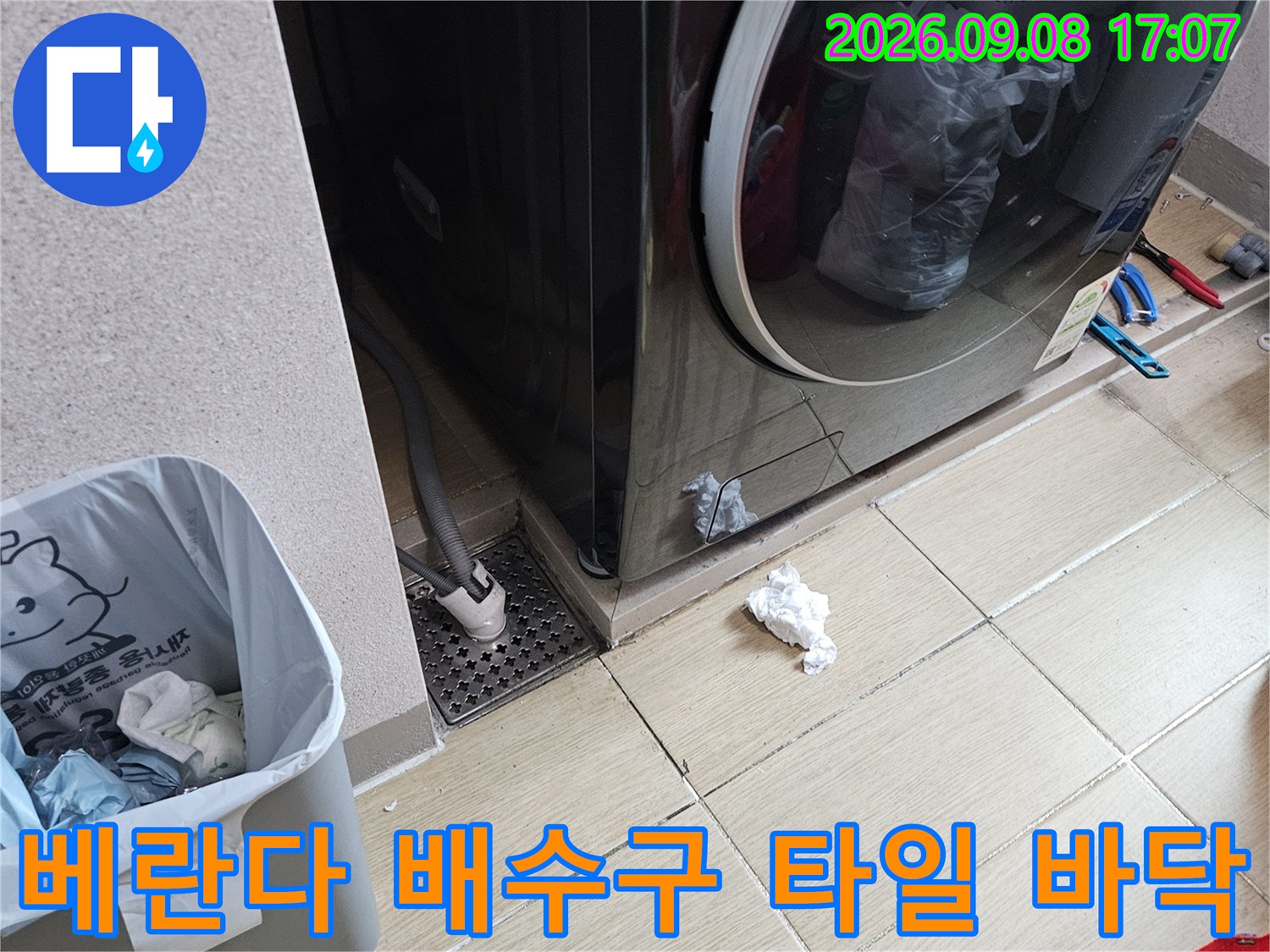 세탁기 옆 베란다 타일과 배수구 주변의 모습