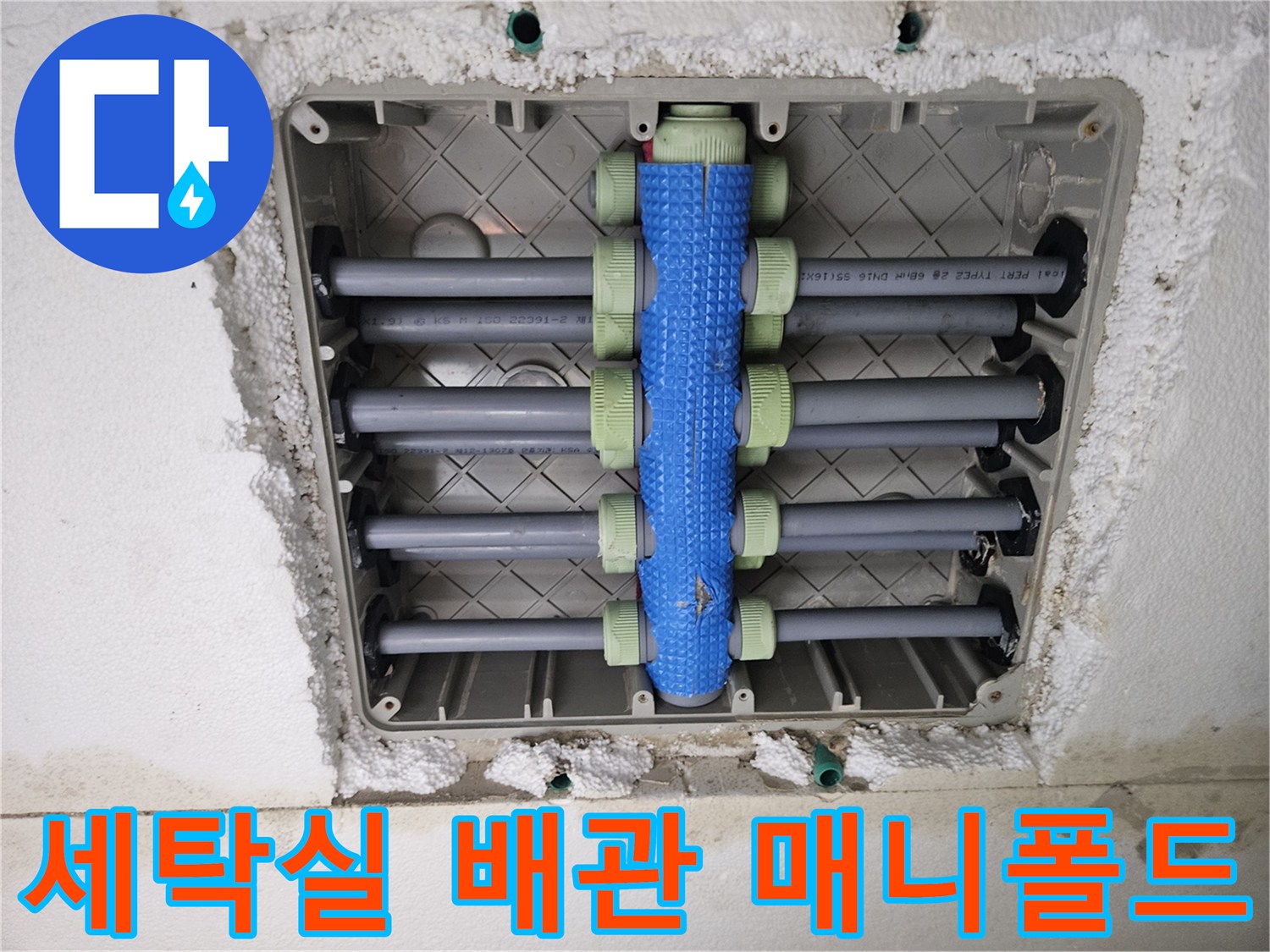 용인 처인구 아파트-벽체 내부 수도 분배기 노출 확인