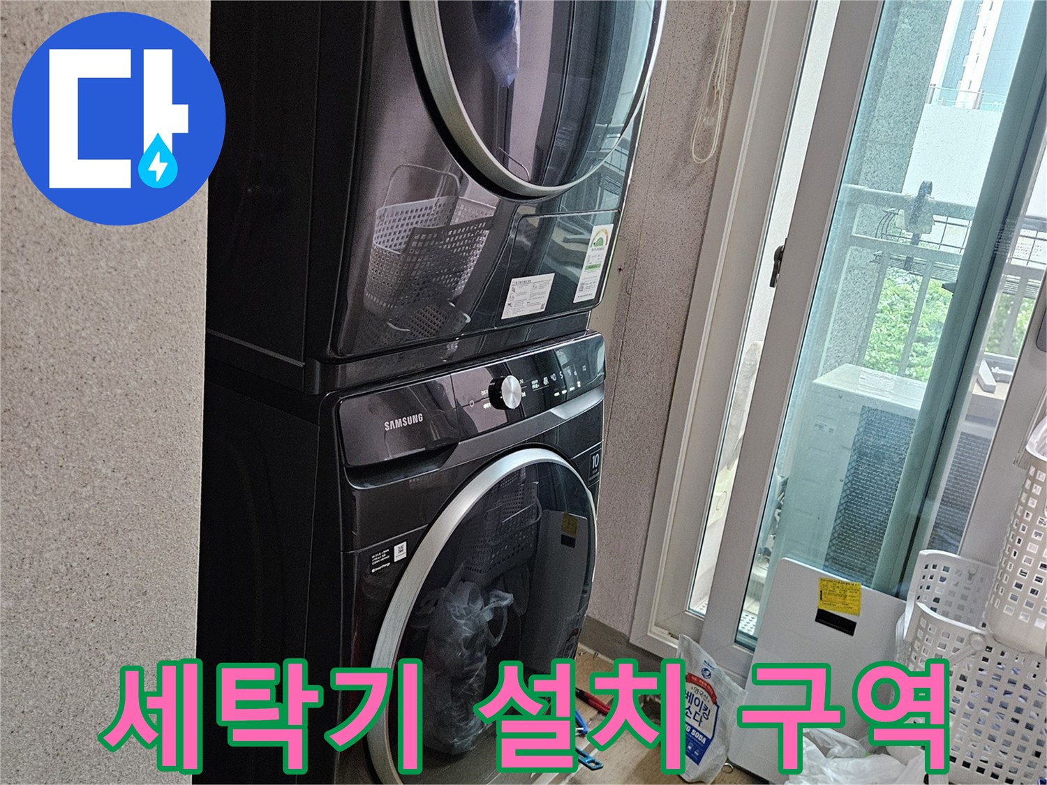 처인구-세탁실-가전제품-배치-현장-사진