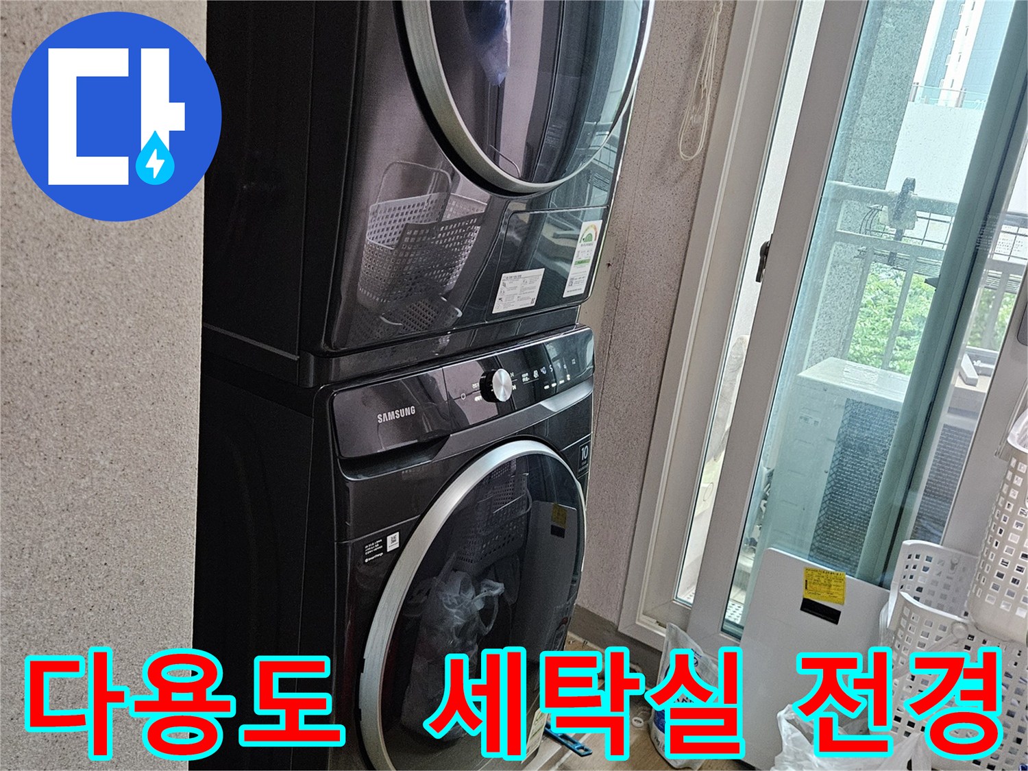 처인구 아파트-세탁기와 주변 타일이 보이는 다용도실 내부