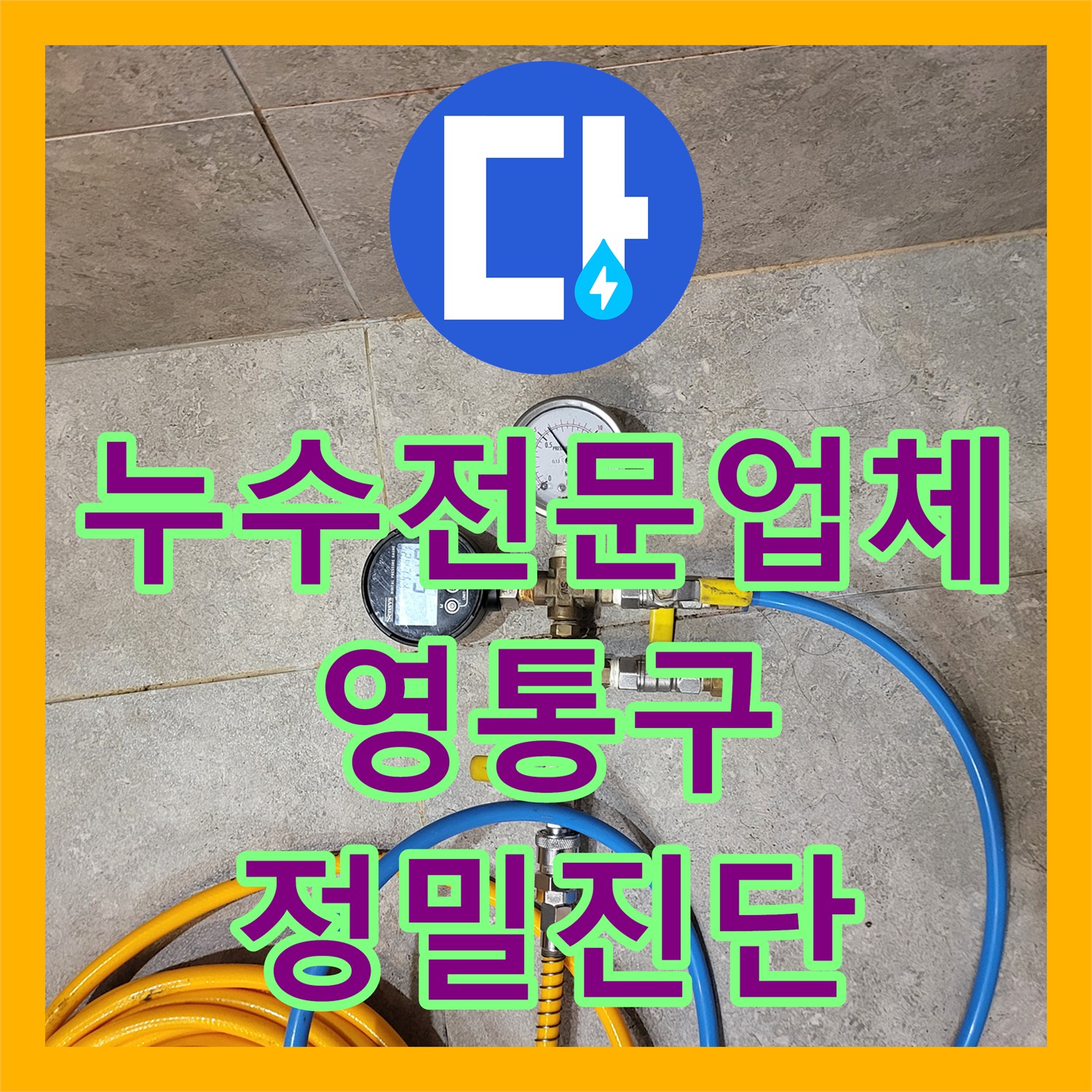 누수전문업체 작은방 천장 누수로 인한 곰팡이 발생 지점 추적 수원시 영통구 영통동