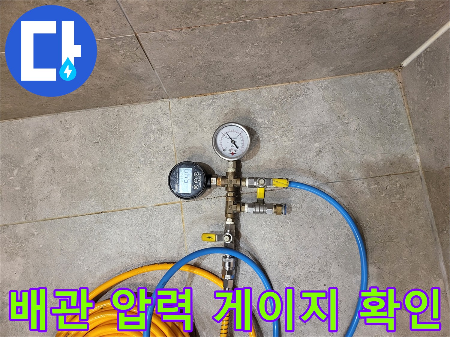 배관 연결부에 설치된 수압 측정용 디지털 및 아날로그 장비