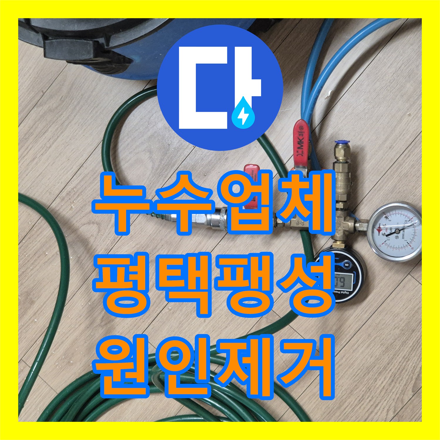 누수업체 싱크대 밑 벽면 누수로 인한 곰팡이 해결 및 배관 수리 평택시 팽성읍