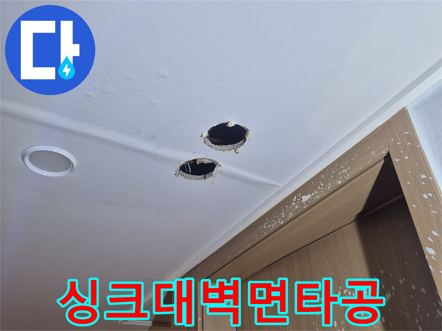 싱크대 아래쪽-배관 확인을 위해 타공된 벽면 모습