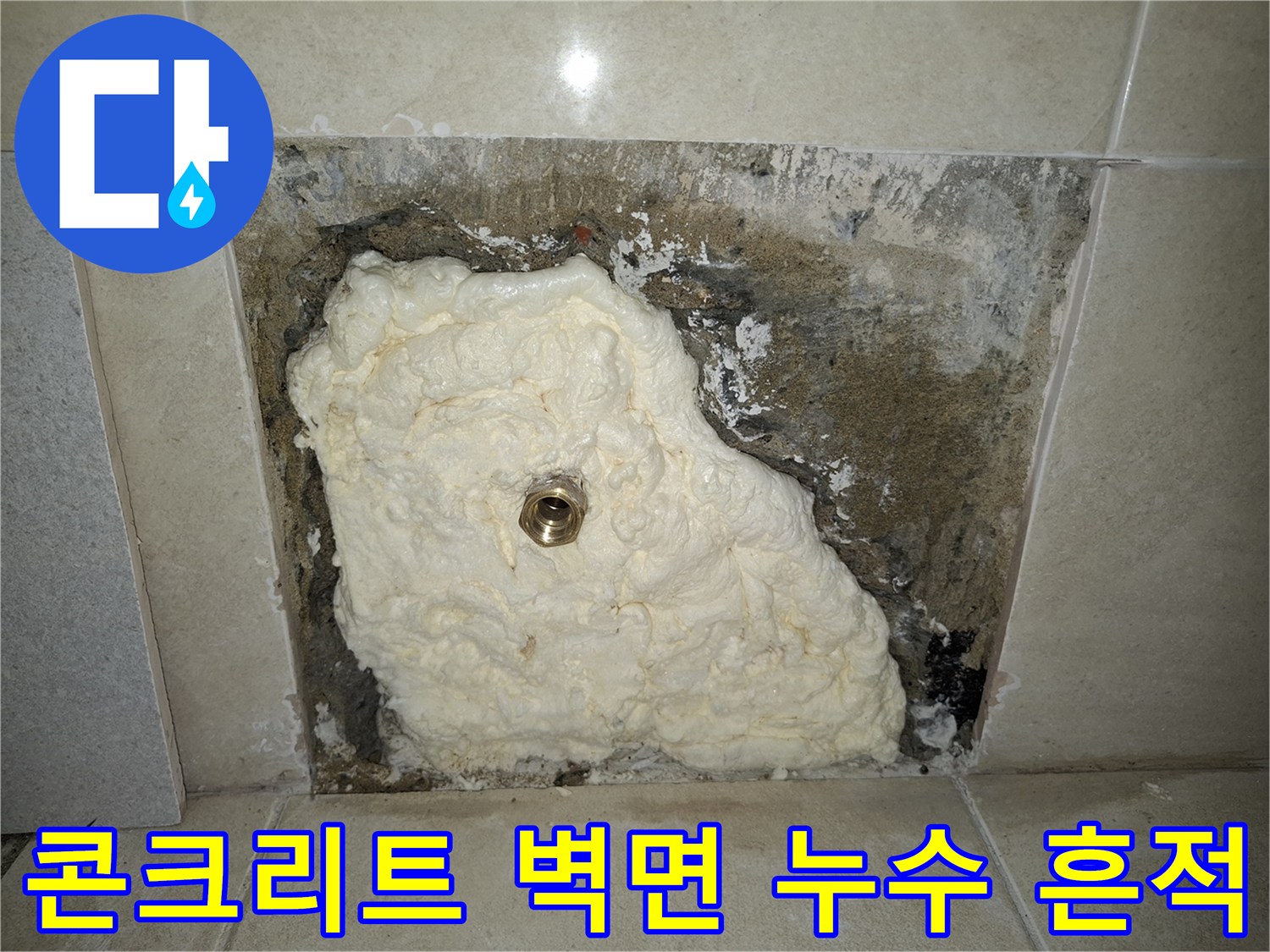 누수 피해 현장-물에 젖어 변색된 천장 배관 주변부