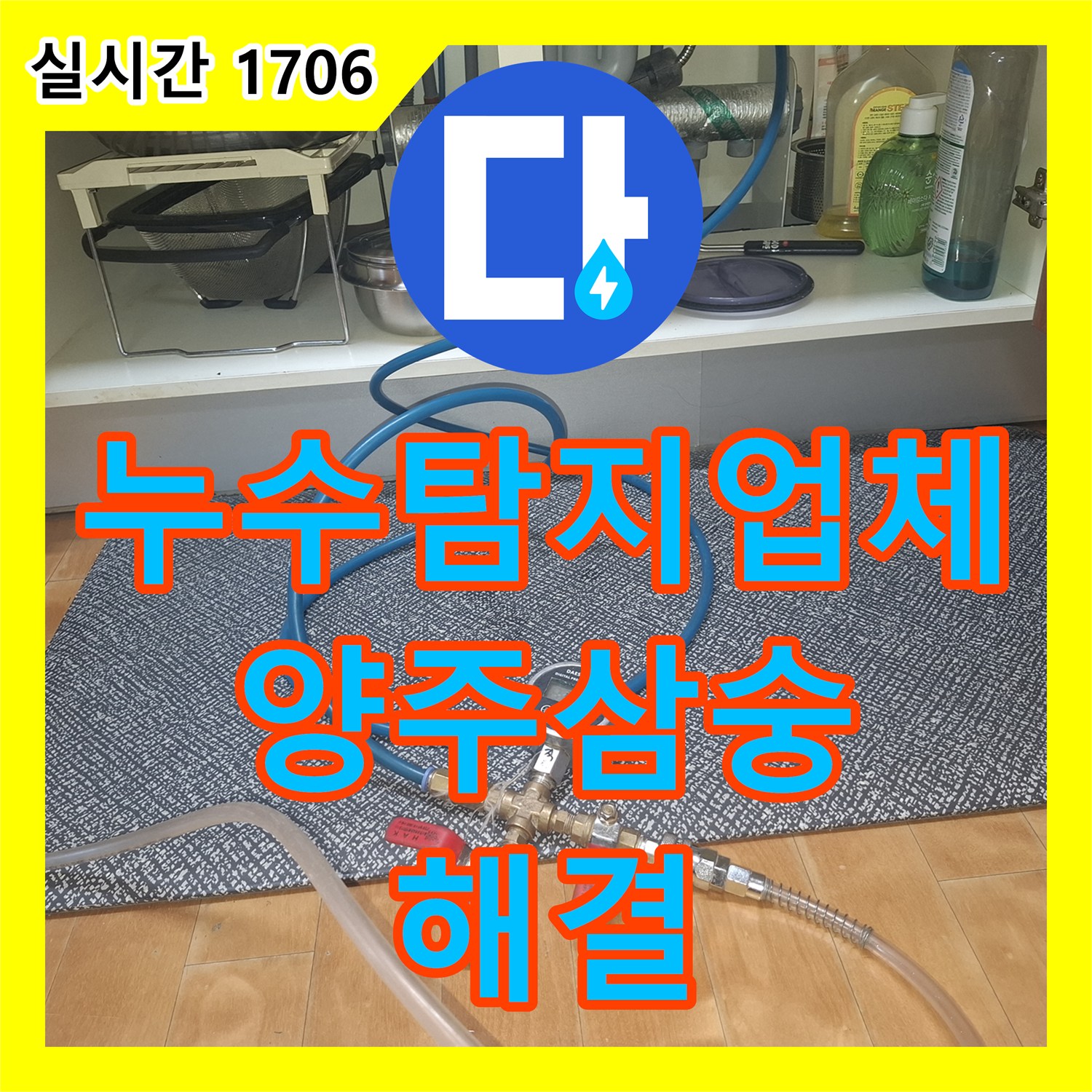 누수탐지업체 화장실 바닥 매립 배관의 크랙을 발견하여 교체하고 방수 시공한 경기 양주시 삼숭동 작업