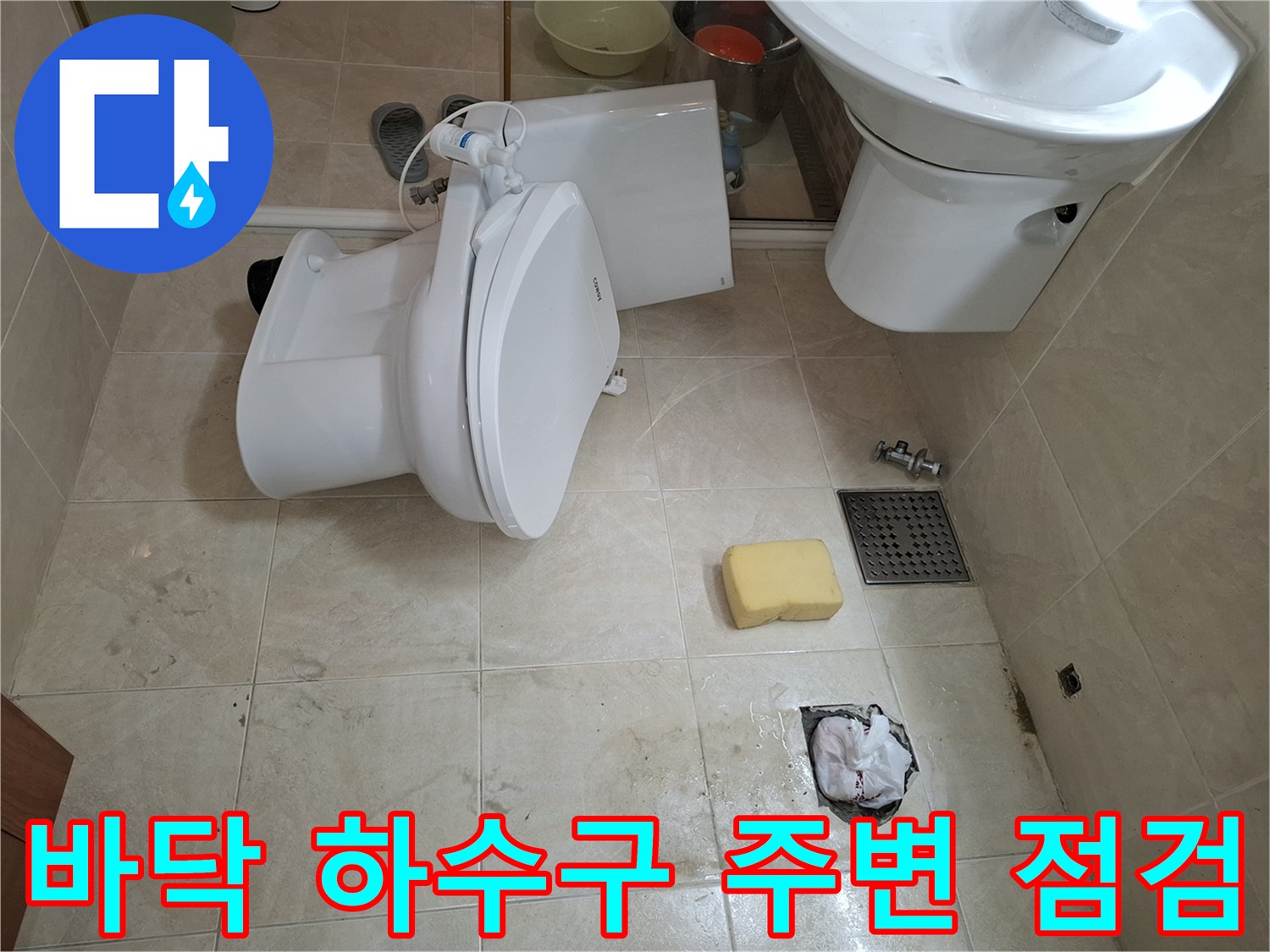 삼숭동 화장실-하수구 주변 배관 노출 사진