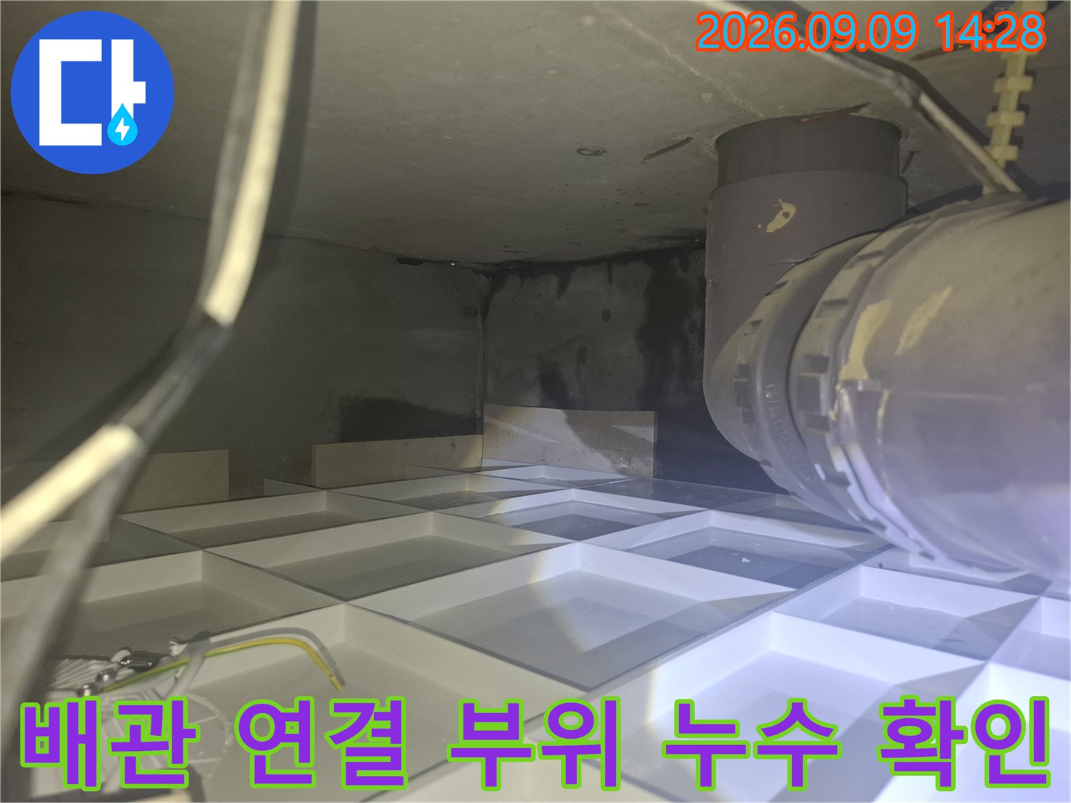 천장 배관 연결 부근에 나타난 어두운 누수 흔적과 습기 상태