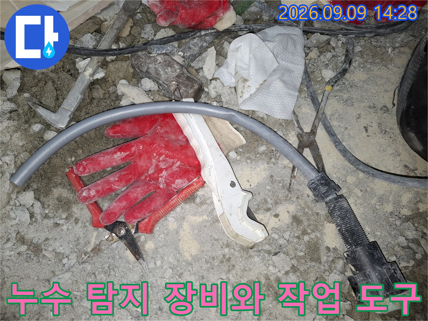 화장실 누수 점검을 위해 준비된-압력 게이지와 배관 탐지기-현장 모습입니다.