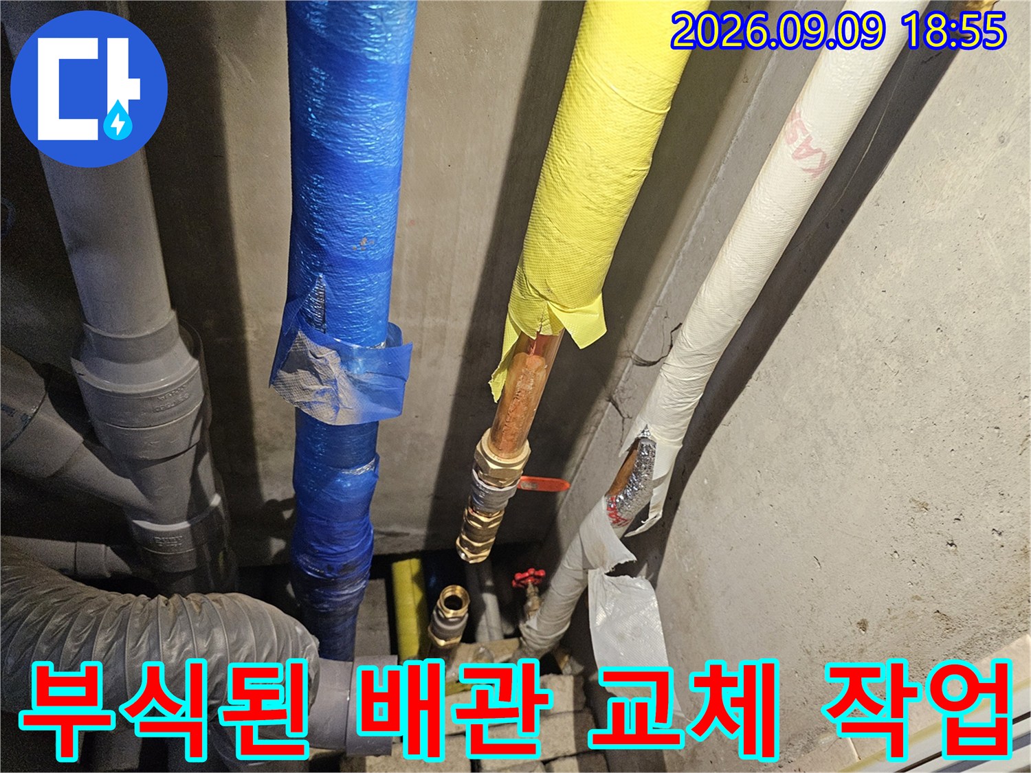 부식이 진행된 금속 배관 부위를 제거하고 새 자재로 연결하는 모습입니다.
