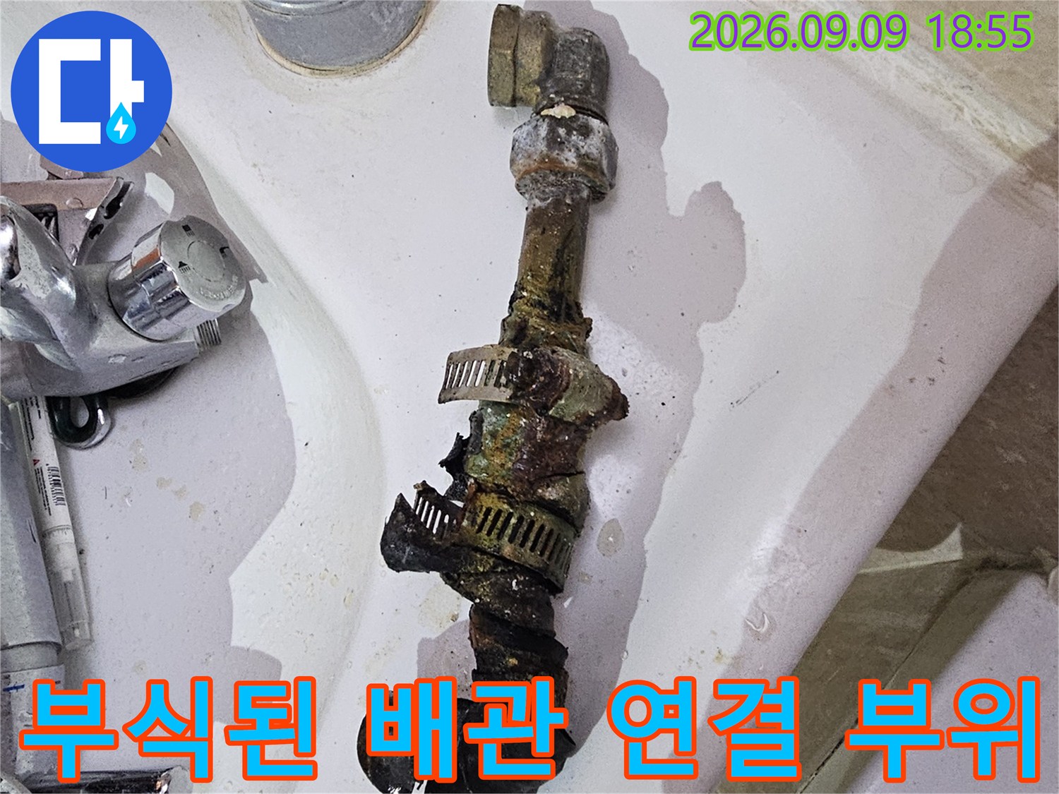 양주시 장흥면 현장의 부식되어 물이 새는 노후 배관 연결 부위 모습입니다.