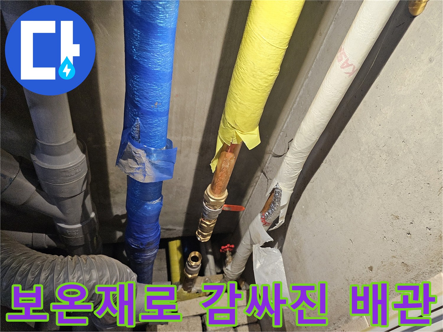파란색과-노란색-보온재가-씌워진-새로운-수도-배관