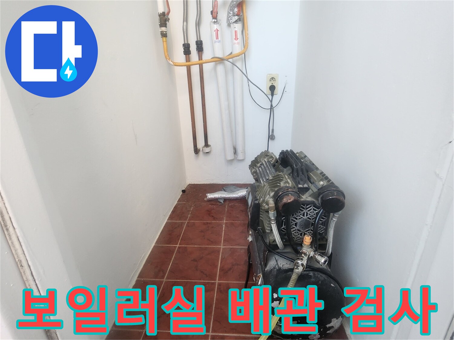 보일러-배관-연결-부위-압력-검사-중